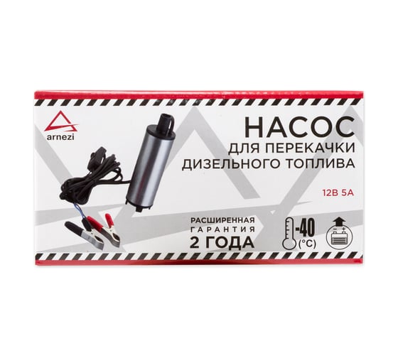 Погружной насос для перекачки дизтоплива ARNEZI 30л/мин 5А 12В R7005001