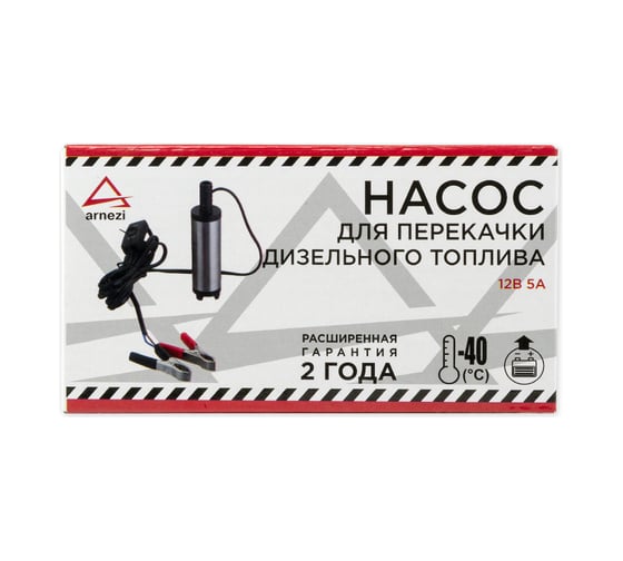 Погружной насос для перекачки дизтоплива ARNEZI 8,5л/мин 5А 12В R7005004