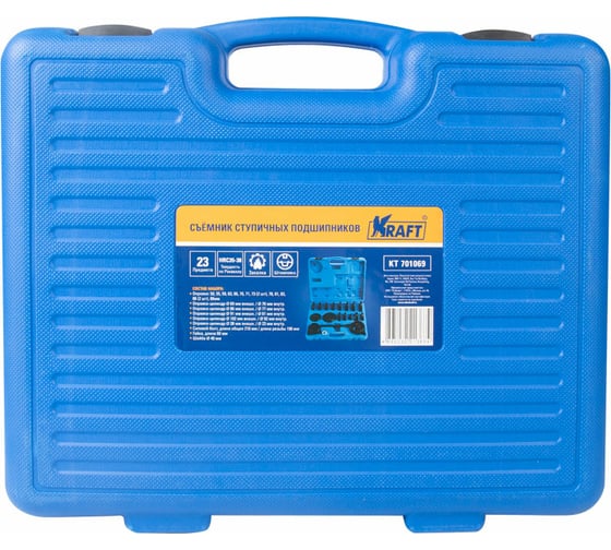 Съемник ступичных подшипников KRAFT 23 предмета KT 701069