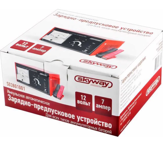 Зарядное устройство аккумулятора SKYWAY 7 А S03801001