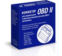 Коннектор Вымпел OBD II 3059