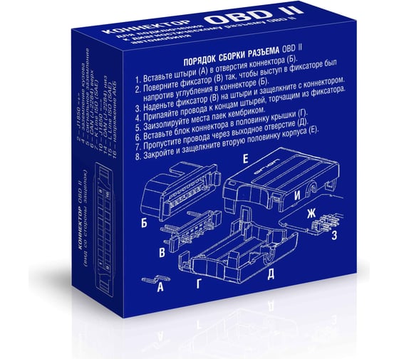 Коннектор Вымпел OBD II 3059