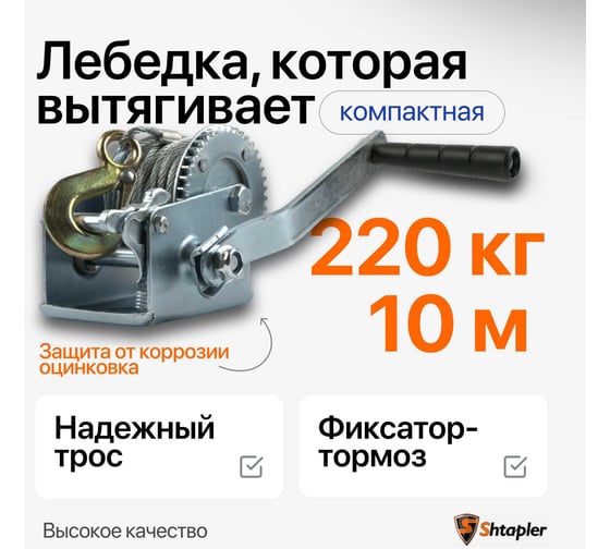 Лебедка ручная Shtapler FD-500 (220кг, 10м, трос) 71064035