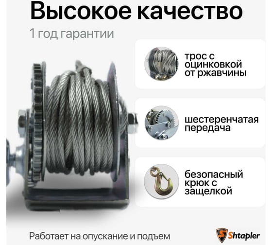 Лебедка ручная Shtapler FD-500 (220кг, 10м, трос) 71064035