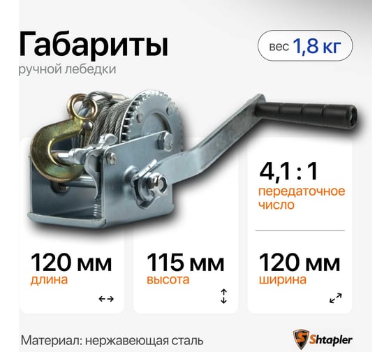Лебедка ручная Shtapler FD-500 (220кг, 10м, трос) 71064035