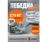 Лебедка ручная Shtapler FD-600 (270кг, 10м, трос) 71064036 2