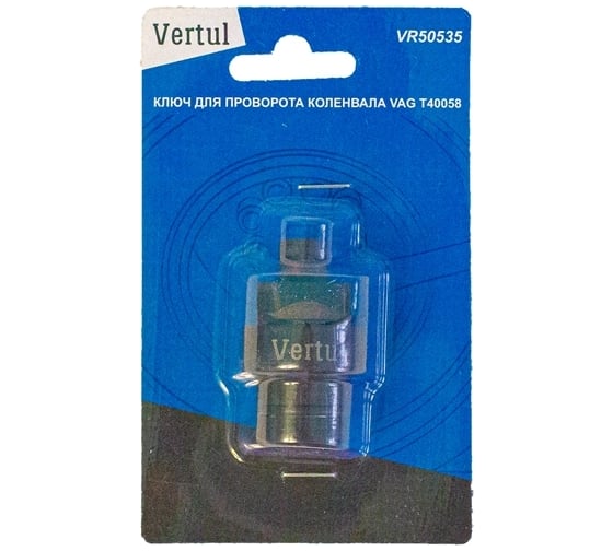Ключ для проворота коленвала VERTUL VAG T40058 VR50535