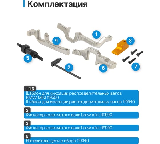 Набор фиксаторов для обслуживания двигателя Rockforce BMW, Сitroen, Peugeot, MINI, PSA 10пр. RF-910G8(15902)