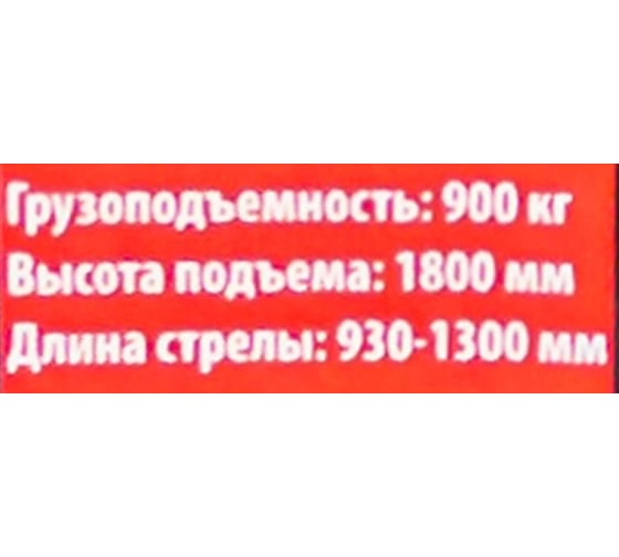 Гидравлический кран для пикапа Forsage 900 кг F-TRD61000(52226)