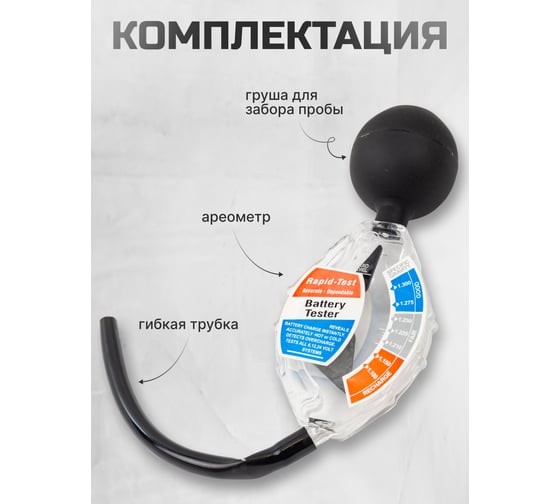 Тестер плотности электролита Rockforce ареометр RF-9G4005