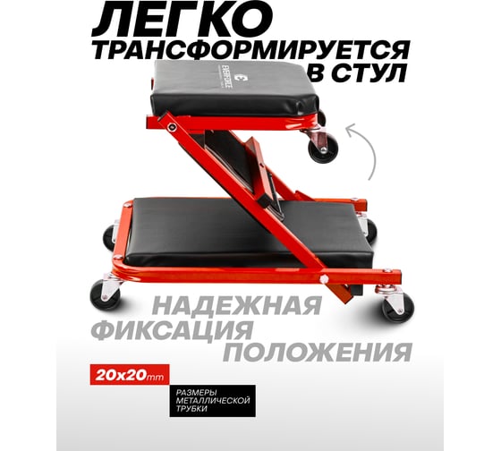 Трансформер подкатной стул-лежак EVERFORCE на 6-ти колесах EF-11412(59684)