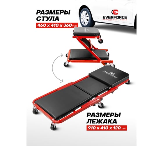 Трансформер подкатной стул-лежак EVERFORCE на 6-ти колесах EF-11412(59684)