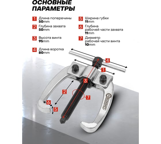 Двухлапый съемник Forcekraft Ø захвата- 60 мм, глубина захвата - 40 мм FK-6591403(59146)