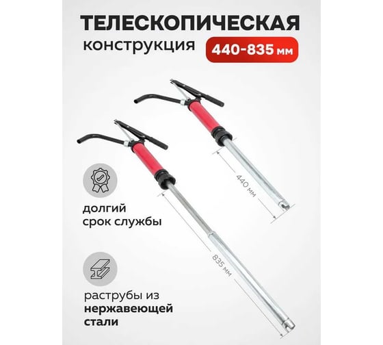 Ручной рычажный телескопический насос Forcekraft для раздачи масла на бочку (пр.-ть 250гр./ход, раб. t -20+40гр.) FK-490C(59692)