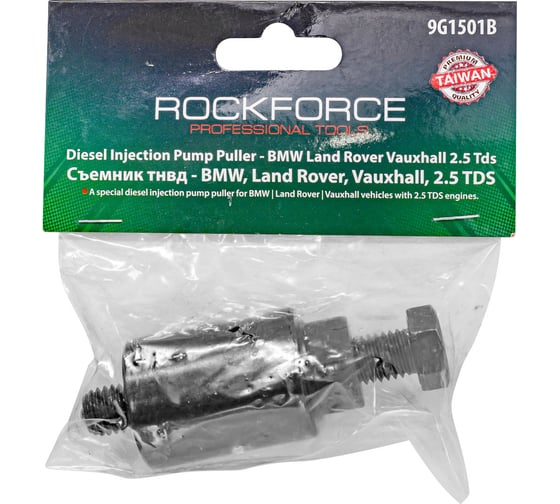 Съемник Rockforce ТНВД RF-9G1501B(15226)