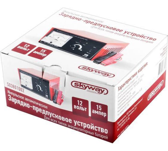 Зарядное устройство аккумулятора SKYWAY 15А S03801002