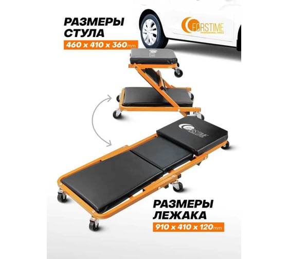 Подкатной стул-лежак трансформер FORSTIME на 6-ти колесах FT-11412(59683)