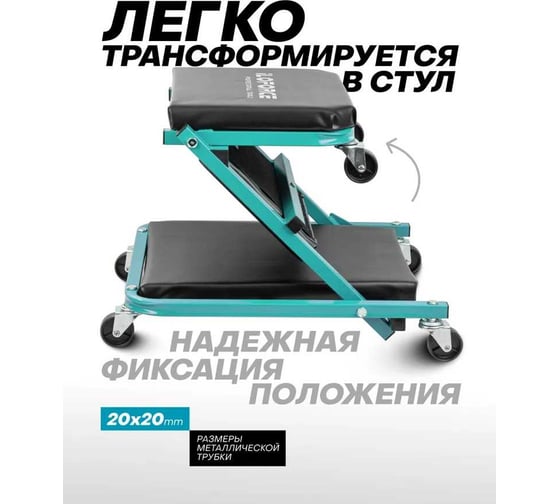 Подкатной стул-лежак трансформер iLOFORCE на 6-ти колесах IF-11412(59686)