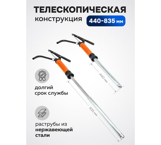 Насос ручной рычажный Partner телескопический для раздачи масла на бочку пр.-ть 250гр./ход, раб. t -20+40гр. PA-490C(48146)