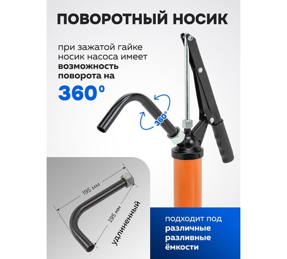 Насос ручной рычажный Partner телескопический для раздачи масла на бочку пр.-ть 250гр./ход, раб. t -20+40гр. PA-490C(48146)