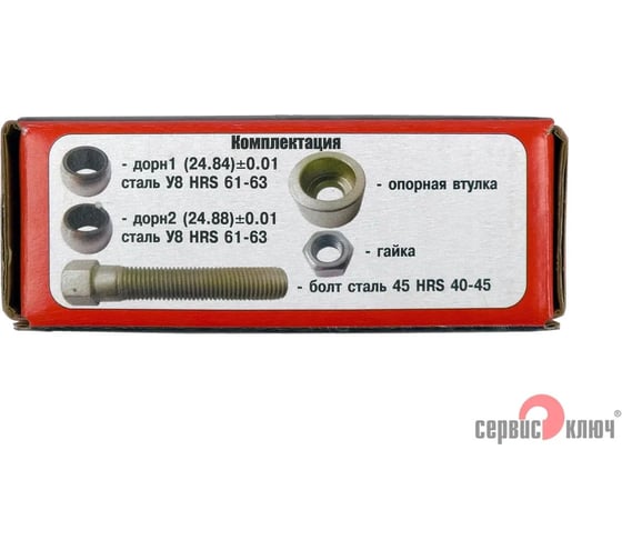 Приспособление для протяжки втулок шкворня СЕРВИС КЛЮЧ Газель
