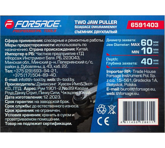 Двухлапый съемник Forsage Ø захвата- 60 мм, глубина захвата - 40 мм F-6591403(59144)