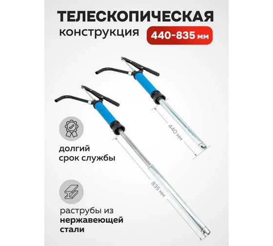 Ручной рычажный телескопический насос для раздачи масла на бочку YATAFORCE производительность 250 гр./ход, раб. t -20+40 гр YF-490C(59694)