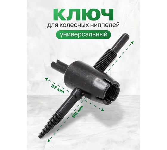 Инструмент для замены колесных ниппелей Rockforce RF-VCT-13(57052)