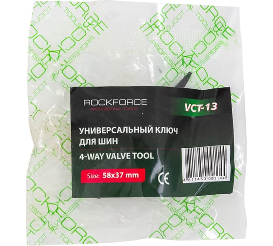 Инструмент для замены колесных ниппелей Rockforce RF-VCT-13(57052)