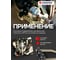 Механический съемник шруса Forsage F-9T0505(8273) 6