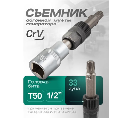 Ключ генератора Rockforce 1/2DR торкс, T50 для Mersedes, А class RF-678(11623)