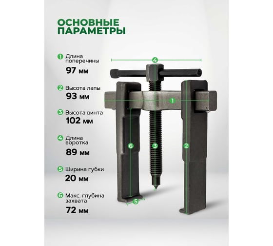 Двухлапый съемник с торцевым ограничителем Rockforce RF-66629(17183)
