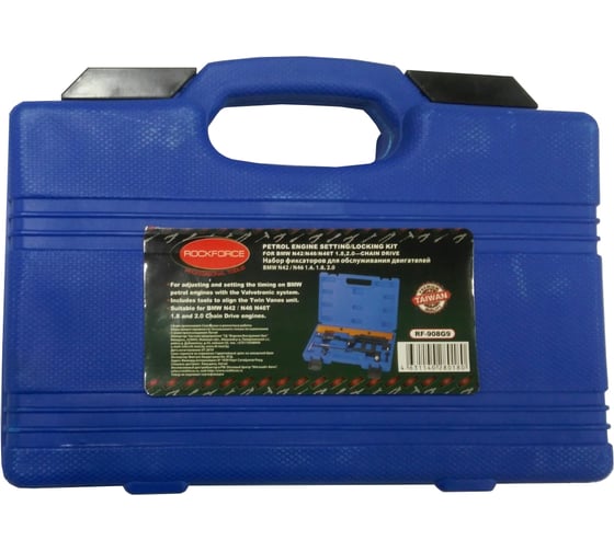 Набор фиксаторов для обслуживания двигателей Rockforce RF-908G9 RF-908G9(17319)