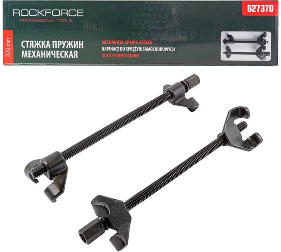 Механическая стяжка пружин Rockforce 370 мм, 2 шт RF-627370(17796) 1