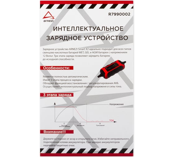 Зарядное устройство Arnezi Smart X2 (12В, 1.5Ач, акб 5-60Ач) R7990002