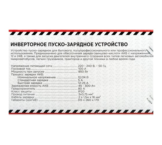 Зарядно-пусковое устройство Arnezi ПЗУ-100А (12В/24В, 5-25А, акб 45-300Ач, пуск 100А) R7990215