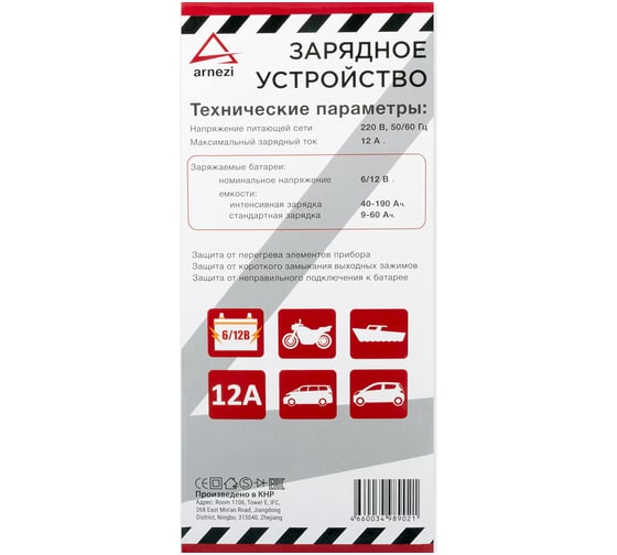 Зарядное устройство Arnezi (6В/12В, 12А, акб 40-190Ач) R7990104