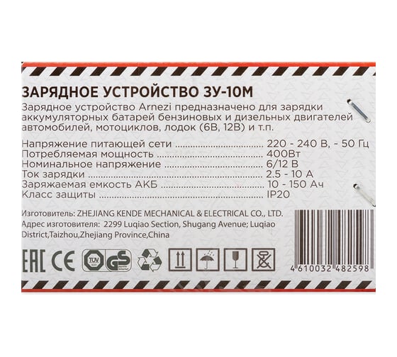 Зарядное устройство Arnezi ЗУ-10М (6/12В, 2.5-10A, акб 10-150 Ач) R7990106