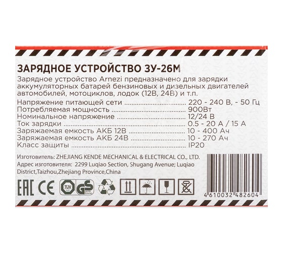 Зарядное устройство ARNEZI ЗУ-26М 12/24 В, 0.5-20/15 А R7990107
