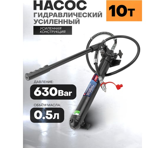 Насос гидравлический Forsage 10т F-0100-2A-2(1266)