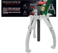 Съемник двух-трехзахватный переставной RockFORCE 14" RF-6590614(17922)