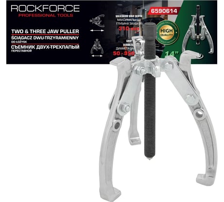 Съемник двух-трехзахватный переставной RockFORCE 14" RF-6590614(17922)