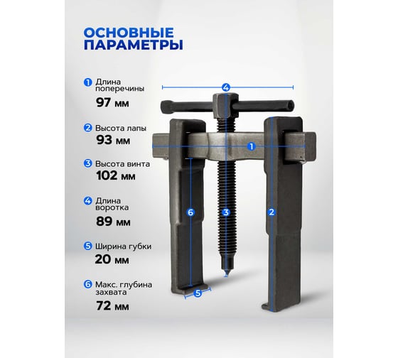 Съемник двухлапый с торцевым ограничителем Forsage F-66629(17169)