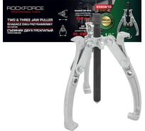 Съемник двух-трехзахватный переставной Rockforce 10" RF-6590610(17920)