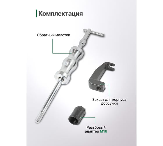 Набор инструментов для снятия дизельных форсунок Mercedes-Benz Rockforce 3пр. ОМ611, ОМ612, ОМ613 в кейсе RF-909G8(17007)