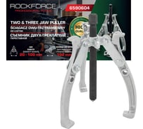 Съемник двух-трехзахватный переставной Rockforce 4" RF-6590604(17917)