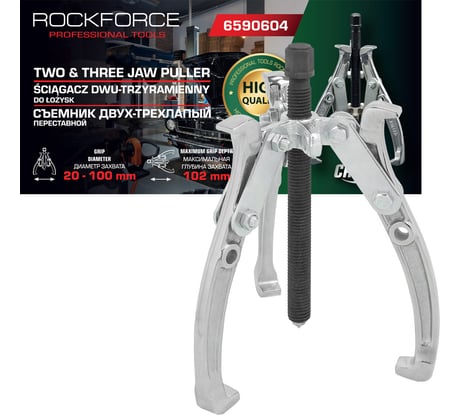 Съемник двух-трехзахватный переставной Rockforce 4" RF-6590604(17917)