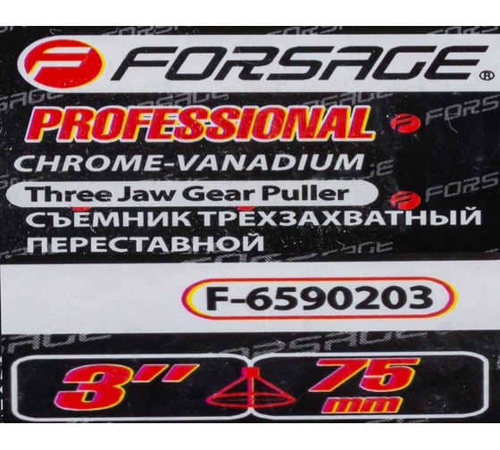 Съемник подшипников 3-х лапый Forsage 3" F-6590203(9496)