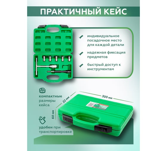 Набор приспособлений для чистки и восстановления посадочных мест форсунок Rockforce RF-907G7(17001)