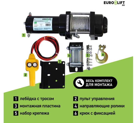 Лебедка автомобильная EURO-LIFT el lb 3500 1590кг 12в 00-00004911